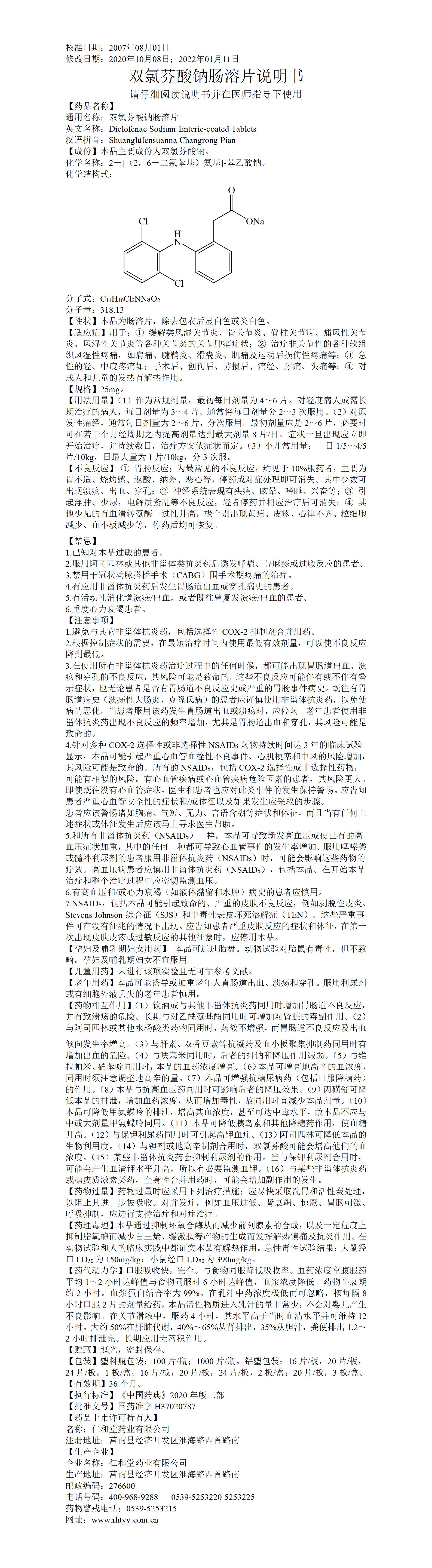双氯芬酸钠肠溶片_01.jpg