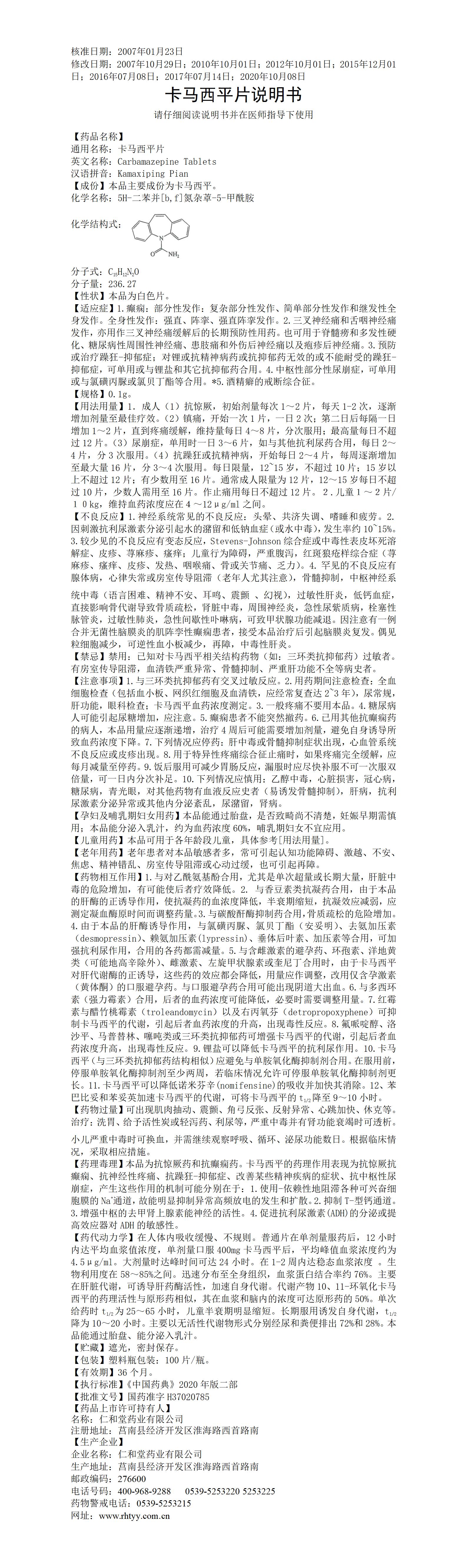 卡马西平片_01.jpg